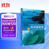 科学探索者 声与光（第三版）/美国初中主流理科教材