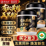 草木方有机黄精五黑粉九蒸九晒黑芝麻糊黑豆黑米黄精养头生黑发补气血