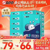 APP 金光APP （蓝蜗牛）A5/70g 双面打印复印纸 A5打印纸财务凭证纸 电子发票空白凭证整箱 5000张