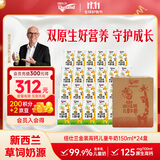 纽仕兰双原生3.6g蛋白质高钙牛奶150ml*24盒专为成长定制 进口