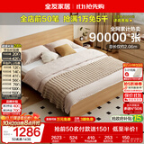 全友家居 北欧原木风次卧室家用双人床1.5米x2米现代简约板式大床家具