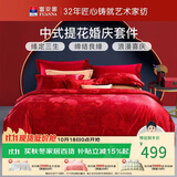 富安娜床上四件套 婚庆提花床上用品大红套件1米8/2米床(230*229cm)