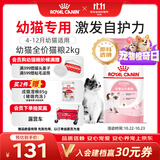 皇家猫粮 幼猫猫粮 幼猫奶糕 K36 通用粮 4-12月 2KG【宠物金选】