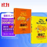 谁动了我的奶酪 新版（套装共2册）斯宾塞·约翰逊经典续写 中信出版社