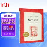 秘密花园（《语文》推荐阅读丛书 人民文学出版社）