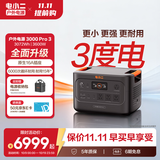 电小二【3度电重磅新品】3600W大功率大容量快充户外电源220V移动电源户外作业停电应急储能电源3000Pro3