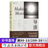 导演 十二怒汉东方快车谋杀案导演名人传记自传 幕后影视教材电影艺术 后浪正版
