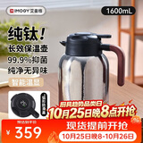 艾曼格（IMOGY）纯钛保温壶开水壶家用热水瓶高端暖壶大容量户外闷焖茶按压式钛壶