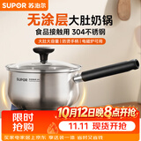 苏泊尔（SUPOR）304不锈钢奶锅0涂层安全健康婴儿辅食锅复合底家用一人食汤锅煮粥 304不锈钢奶锅 16cm