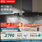 西门子（SIEMENS）【T1B3小黑侠升级款】超薄5D环吸 欧式24风量静音大吸力免拆洗家用吸抽排油烟机LCDJ9C3BNW