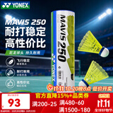 YONEX尤尼克斯羽毛球日本进口尼龙球塑料球耐打王稳定训练比赛球羽毛球 M250 黄色 高性价比 6只装 1筒