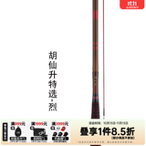 达亿瓦（DAIWA） DAIWA达亿瓦  胡仙升  并继竿碳素鲫鱼竿钓鱼竿手杆台钓竿 5.4m 胡仙升 特选 烈 18尺 竿稍绳出厂已打好结 （不支持使用/试用后退换货）