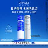 依泉（Uriage）润唇膏日夜修护2件套滋润保湿防干裂底  口红打底 欧洲原装进口