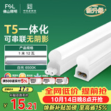 佛山照明LED灯管T5支架一体化套装1米LED灯带12W日光色6500K