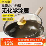 炊大皇钛盾煎锅 平底锅 麦饭石色不粘锅多功能易洁少油烟煎锅28cm