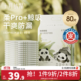 十月结晶婴儿隔尿垫新生儿一次性防水透气护理垫巾床垫不回渗 性价款M80片【33*45cm】