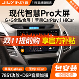九音适用现代朗动名图IX3525瑞纳胜达索纳塔汽车载中控大屏导航一体机 【2+64G数字麦克风】CarPlay/HiCar 导航+AHD夜视倒车+包安装