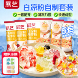 展艺白凉粉 50g*5+4连8格果冻模仙草冰粉粉清补凉魔芋凉虾奶酪果冻粉