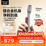 松下（Panasonic）Air电动剃须刀便携款磁悬浮镁合金纤薄往复式电动刮胡刀TM22单机TM2C送男士