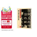 墨点字帖 柳体楷书字帖墨点传世碑帖精选第一辑毛笔字帖成人初学者毛笔字入门临摹原碑原帖柳公权玄秘塔碑毛笔书法练习字帖