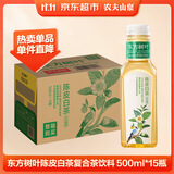 农夫山泉东方树叶陈皮白茶500ml*15瓶无糖茶饮料0糖0脂0卡整箱