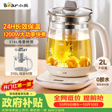 小熊（Bear）养生壶 2L大容量煮茶壶煮茶器 恒温保温一体煮水壶烧水壶 316L母婴材质 YSH-D20T6