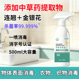 汇兆邦消毒喷雾500ml 双胍配方高效杀菌物表消毒不含酒精马桶鞋袜衣物