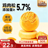三只松鼠肉松饼1000g 黄金肉松饼早餐代餐休闲零食办公室点心量贩送礼
