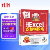 不懂Excel 还敢拼职场（全彩插画+视频讲解） excel表格教程数据处理与分析函数与公式 办公软件自学教材办公应用从入门到精通wpsoffice教程书籍电脑书