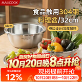 美厨（MAXCOOK）304不锈钢盆调料盆 加大加厚味斗32CM 洗菜盆 可用电磁炉MCWA673