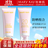 玫琳凯防晒霜SPF20倍补水乳面部物理隔离紫外线护肤品旗舰 防晒组合(防晒霜+晒后舒缓啫喱)