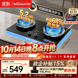 万和【蓝莲花B9S】5.2kW液化气猛火68%热效率家电嵌入家用煤气双炉具台燃气灶JZY-01-B9S
