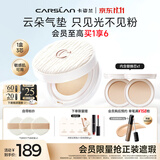 卡姿兰（Carslan）[双11现货立抢]云朵气垫N01(1正2替)13g*2遮瑕持妆粉底液BB霜礼物