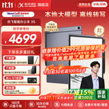 科大讯飞智能办公本X5/X5Pro【AI办公本】10.65英寸墨水屏电子书阅读器手写笔记本平板语音转文字会议记录 【高端旗舰】X5 标准版【6+64G】 【30天价保 180天只换不修】