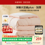水星家纺被子冬被60%大豆被学生宿舍纤维被冬季加厚被芯150x210cm约5.7斤