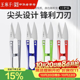 王麻子裁缝小剪刀 尖头便携U型线剪 缝纫纱剪锋利手工迷你剪子 12把装