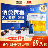 拜灭士德国拜耳蟑螂药杀虫剂杀蟑胶饵家用厨房全窝室内端除蟑螂饵剂 【大户型专用】杀蟑胶饵17g
