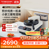 添可（TINECO）11.11开门红 智能料理机食万mini家用自动炒菜机机器人多功能多用途电蒸锅【主机+料盒】