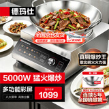 德玛仕（DEMASHI）德玛仕大功率商用电磁炉 凹面电磁炉猛火爆炒5000w全铜线圈加厚不锈钢凹槽电炒锅IH-TC-5000N