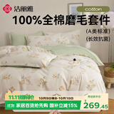 洁丽雅四件套 A类全棉7A抗菌磨毛加厚双人家用床上用品 100%纯棉AB版 1.5/1.8M床 花园小兔