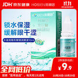 海俪恩 隐形眼镜润滑液 美瞳润眼液 水滋润10mL