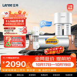 立升（LITREE） 净水器家用直饮一体净饮机套装全屋前置大流量厨下过滤器饮水0阻垢剂纯物理过滤 5C+伴侣M1 SE+升级前置