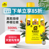 史丹利天堂鸟专用营养液500ml 肥料绿植通用型专治黄叶卷边叶子发黄开裂