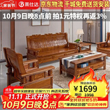 莱仕达京东居家优选实木沙发组合大小户型中式客厅现代简约木质YXJX 三