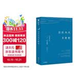 浮世本来多聚散 唐诗中的二十一种孤独   蔡丹君 著