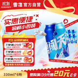 雪花啤酒(Snowbeer)勇闯天涯330ml*6听 尝鲜小包装 京东自营热销商品