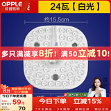 欧普照明 led吸顶灯改造LED灯板圆形节能灯珠灯泡灯条贴片单灯管光源 2只装【45cm内适用】白光24w