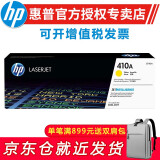 惠普（HP）cf410a硒鼓适用m452dw/m377dw/M477fdw/m452dn 410A黄色硒鼓CF412A （约2300页）