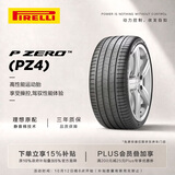 倍耐力静音棉轮胎255/50R20 109V P Zero pz4(ELT)(NCS)原配理想