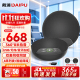 戴浦（DAIPU）视频会议DP-Go12W全向麦克风8米拾音无线一拖二级联麦降噪器USB蓝牙桌面扬声器音响20-50㎡会议室